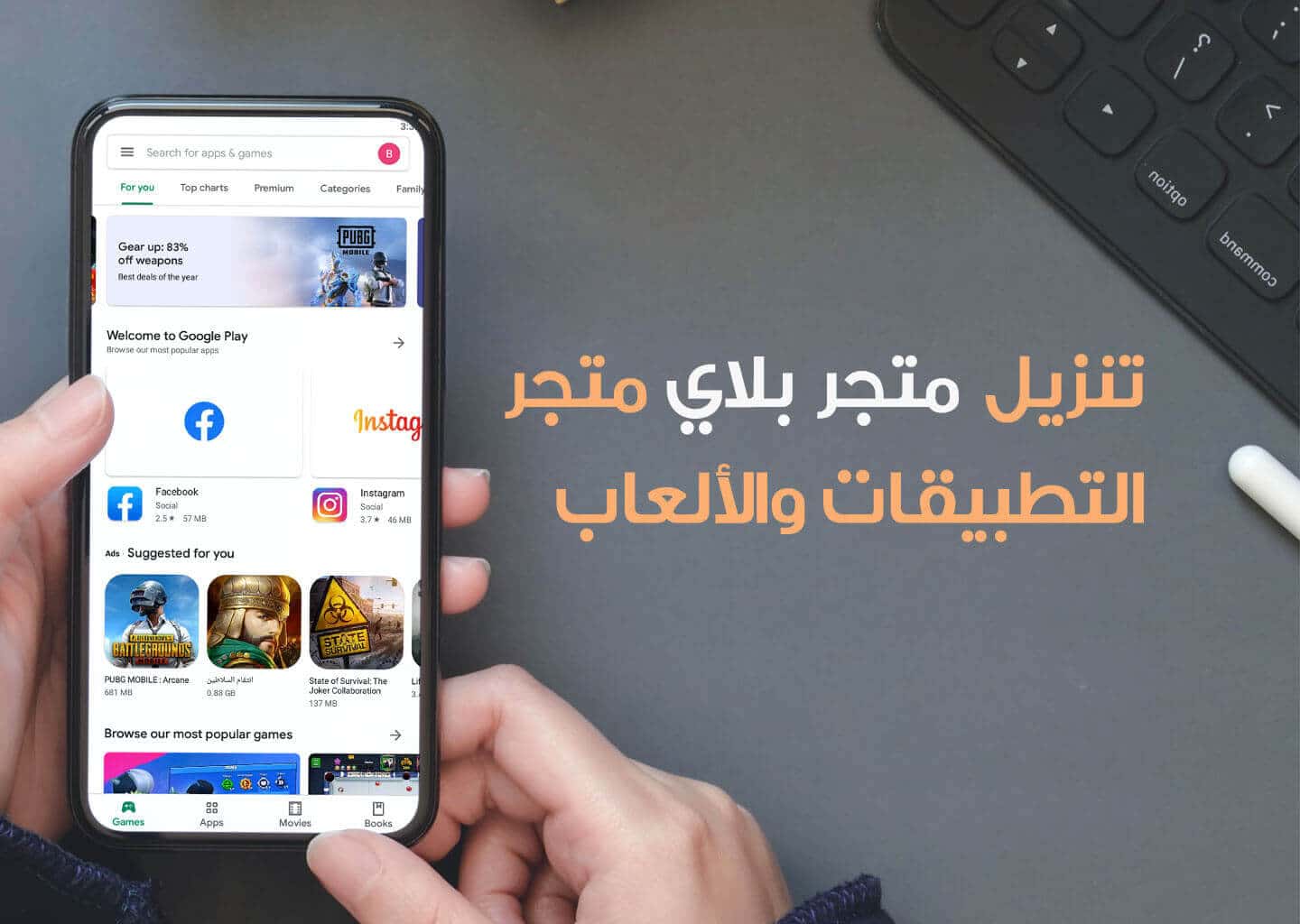 كيفية تحميل بلاي ستور  play store على الحاسوب - تحميل برنامج بلاي ستور: الخطوات الأساسية