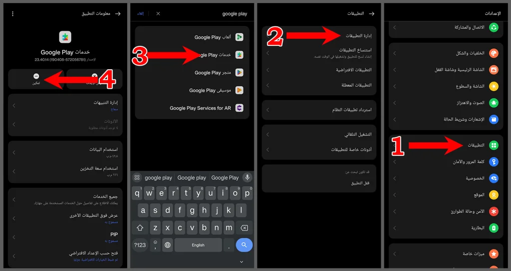 تفعيل خدمة Google Play Services