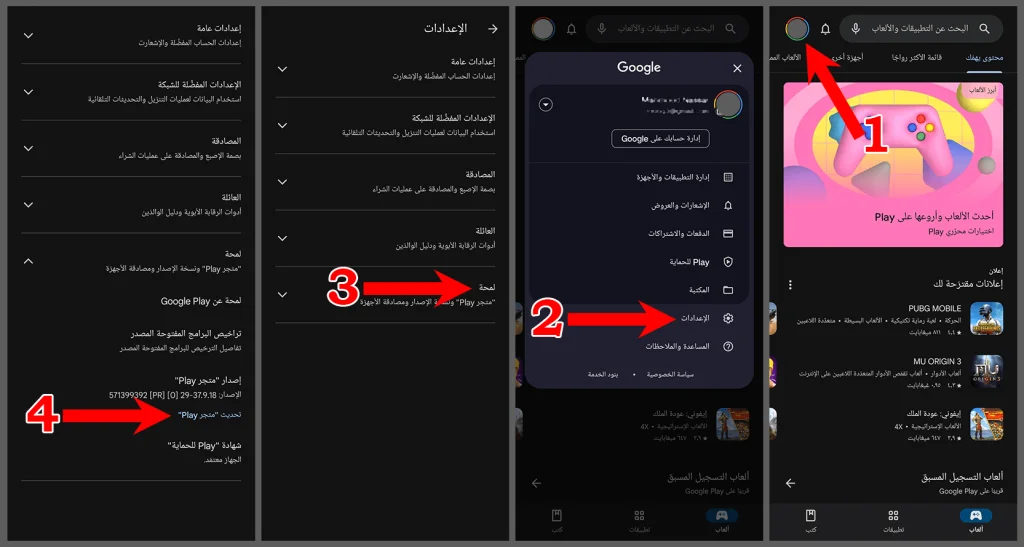 خطوات تحديث تطبيق Google Play