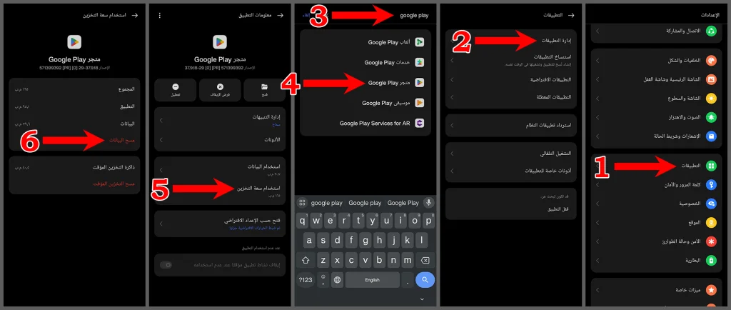 خطوات مسح بيانات تطبيق متجر جوجل بلاي