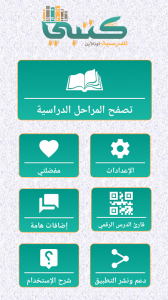 كتبي المدرسية للطلاب والمعلمين screenshot 3