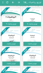 كتبي المدرسية للطلاب والمعلمين screenshot 5