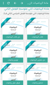 كتبي المدرسية للطلاب والمعلمين screenshot 6
