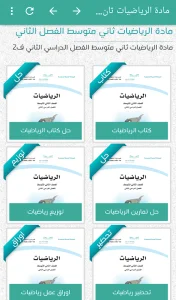 كتبي المدرسية للطلاب والمعلمين screenshot 6