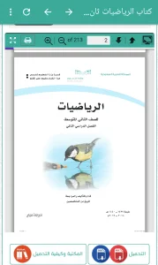 كتبي المدرسية للطلاب والمعلمين screenshot 7