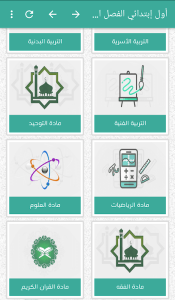 كتبي المدرسية للطلاب والمعلمين screenshot 8