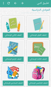 كتبي المدرسية للطلاب والمعلمين screenshot 9
