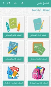 كتبي المدرسية للطلاب والمعلمين screenshot 9