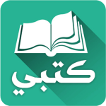 كتبي المدرسية للطلاب والمعلمين