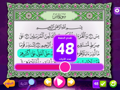 Adnan The Quran Teacher screenshot 1