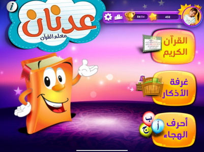 Adnan The Quran Teacher screenshot 2