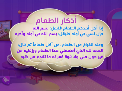 Adnan The Quran Teacher screenshot 3