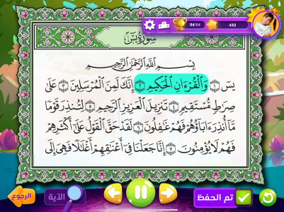 Adnan The Quran Teacher screenshot 5
